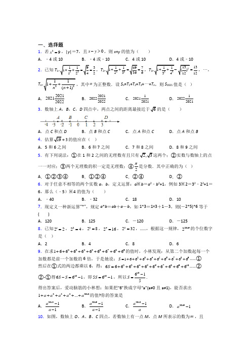 (完整版)初一数学下册实数试题(带答案) 解析