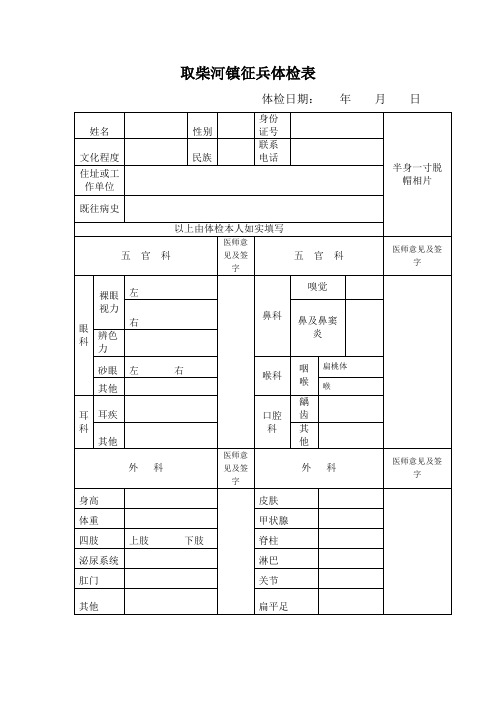 征兵体检表