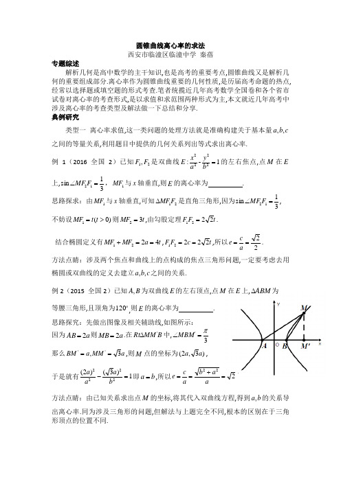 离心率的解法