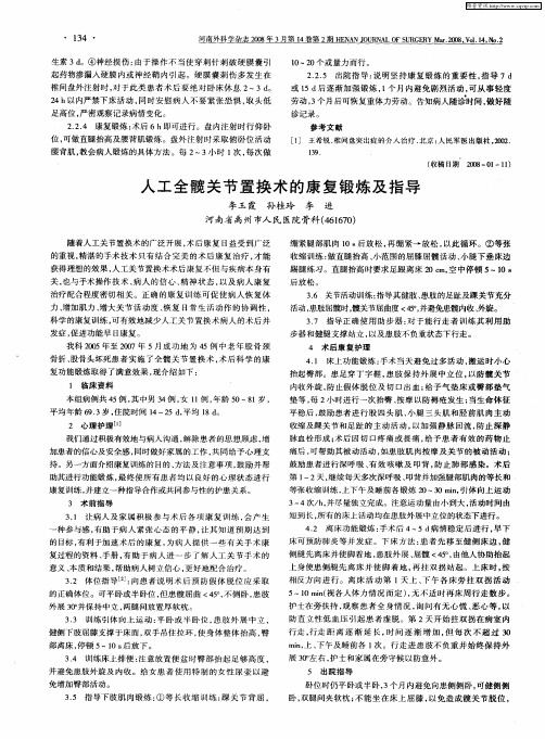 人工全髋关节置换术的康复锻炼及指导