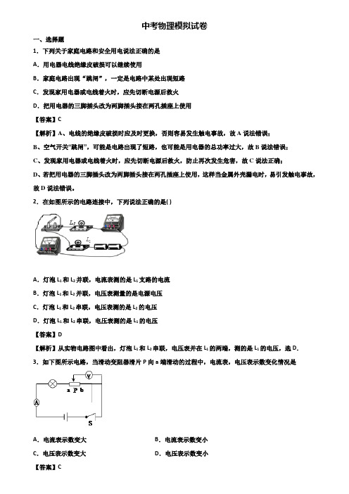 [试卷合集3套]宁波市2019届中考统考物理试题