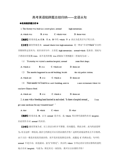 2023年高考英语陷阱题总结归纳定语从句附详解