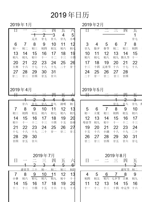 2019年日历表(A4打印)(含农历、法定假日)完美版