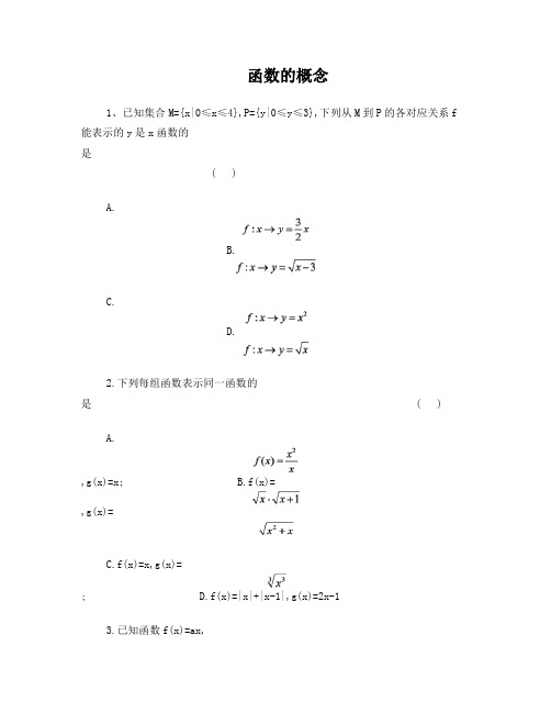 函数的概念练习题及答案