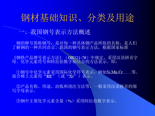 一、常用钢种分类及用途