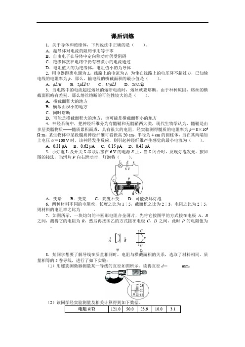 物理人教选修3-1课后训练： 2-6导体的电阻 含解析 精品