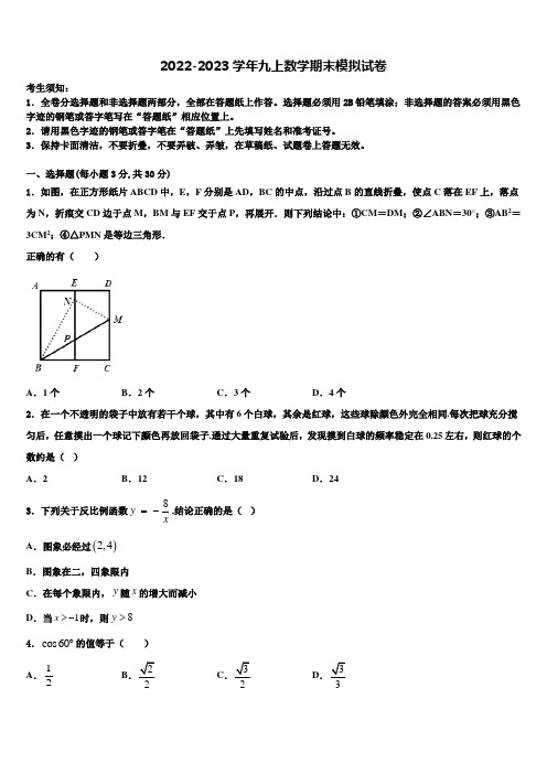 2022-2023学年山东省济宁院附中数学九年级第一学期期末复习检测试题含解析