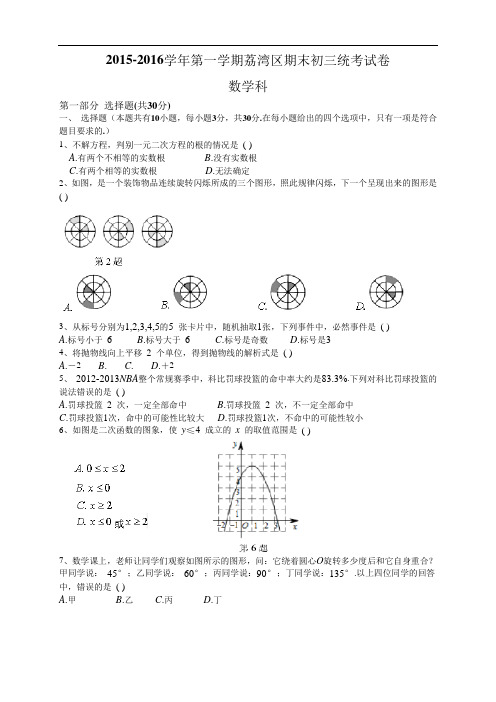 广东省广州市荔湾区九年级上学期期末考试数学试题(WORD版)