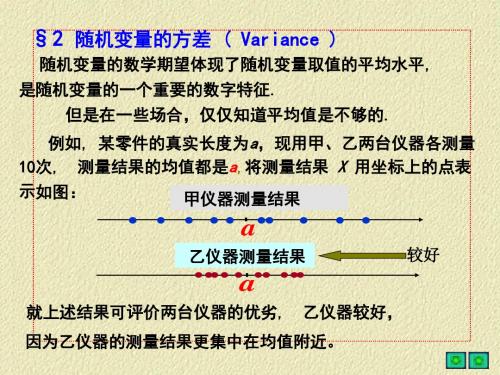 4,2.方差与协方差