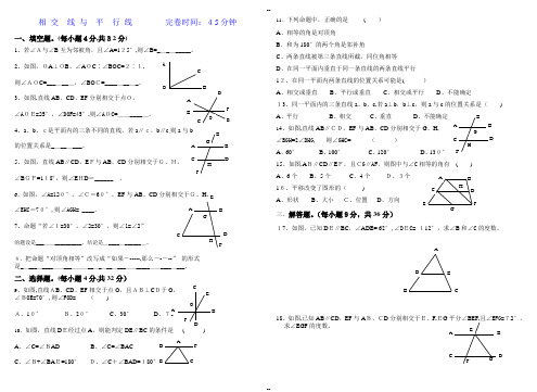 七年级数学下册相交线与平行线测试题与答案