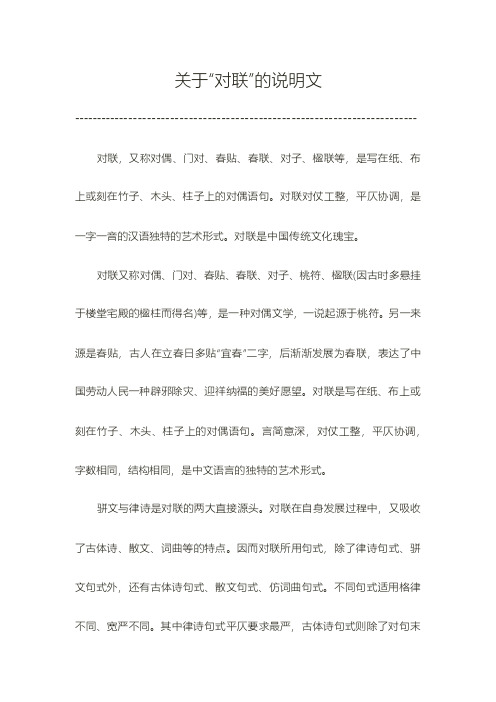 对联说明文200字