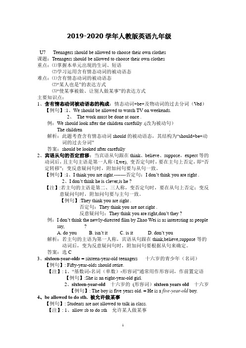 人教版英语九年级unit7单元知识点