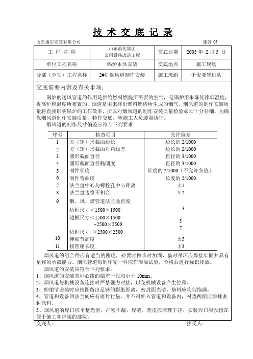 技术(安全)交底记录-烟风道