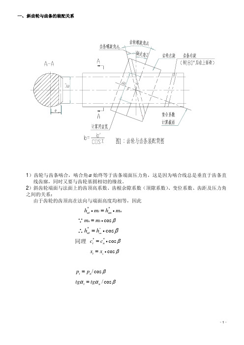 齿轮齿条的计算