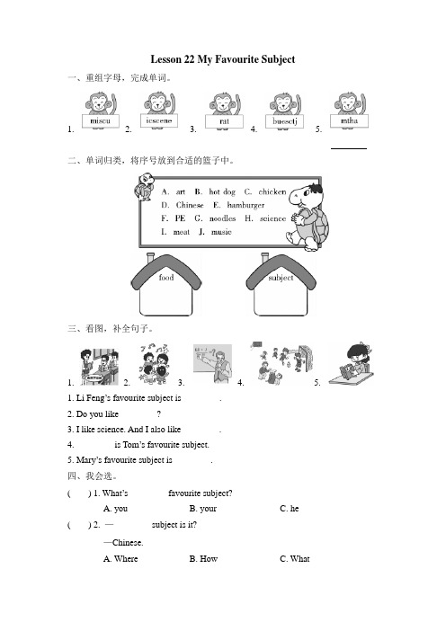 冀教版四年级英语下册Unit 4 Lesson 22 My Favourite Subject习题【新版】