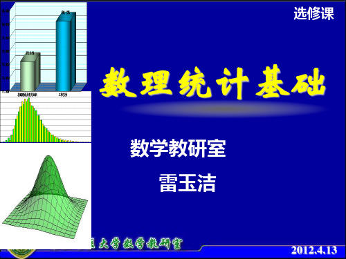 均值比较(第五讲)