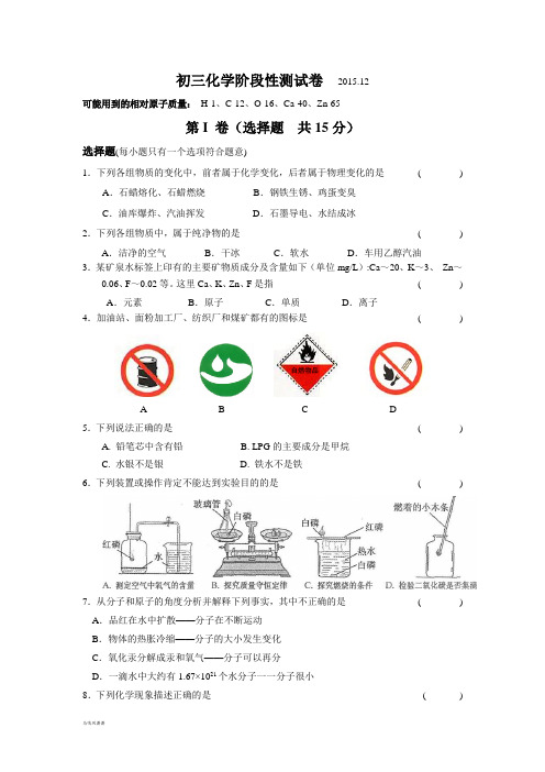 人教版九年级化学上册初三化学阶段性测试卷 .12.docx