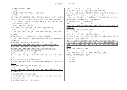 鱼我所欲也导学案