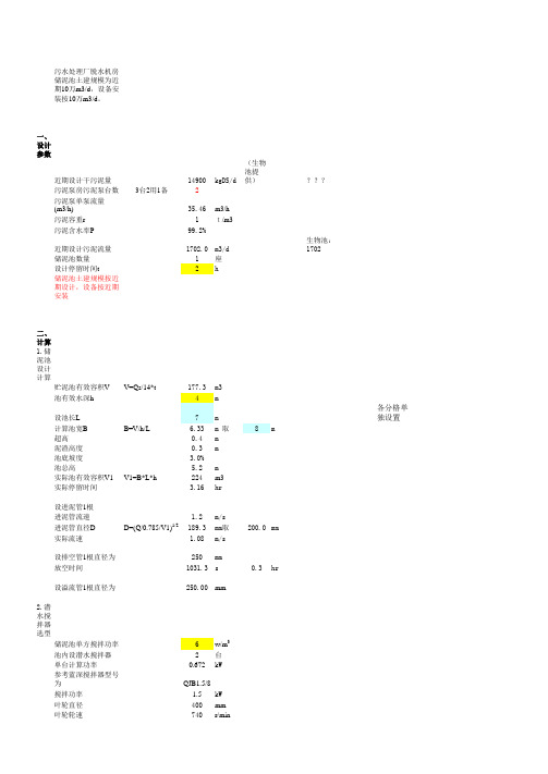 脱水机房及储泥池计算书