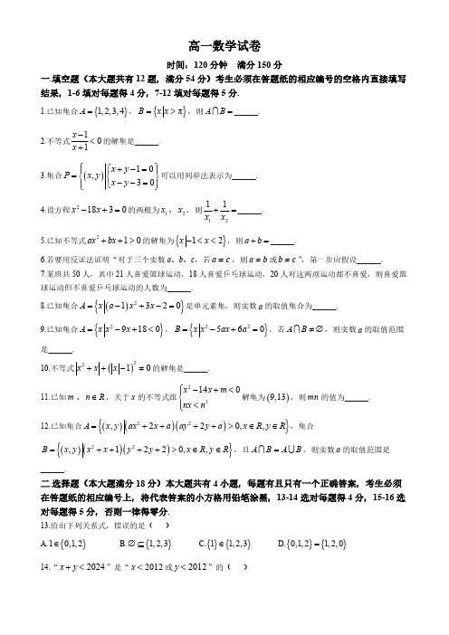 上海市闵行中学2024-2025学年高一上学期10月月考数学卷(含答案)