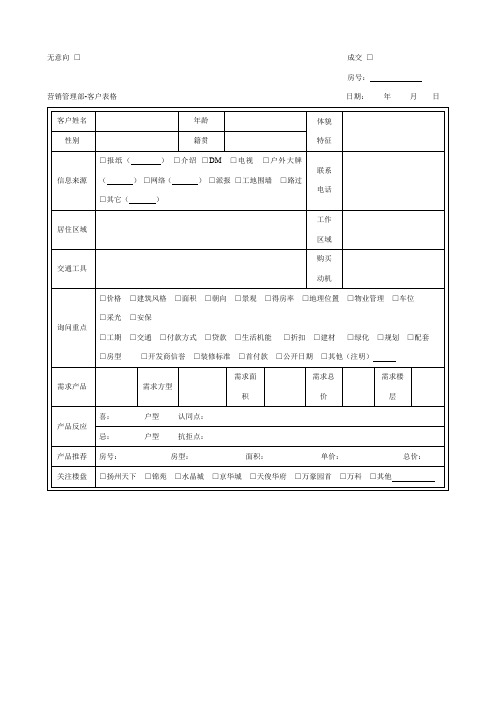 客户登记表