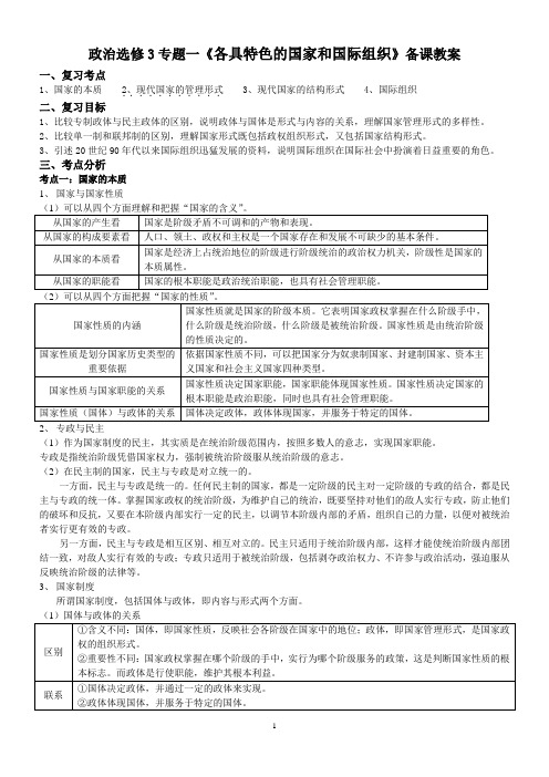 政治选修3教案