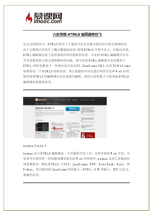 六款顶级HTML5编辑器带你飞