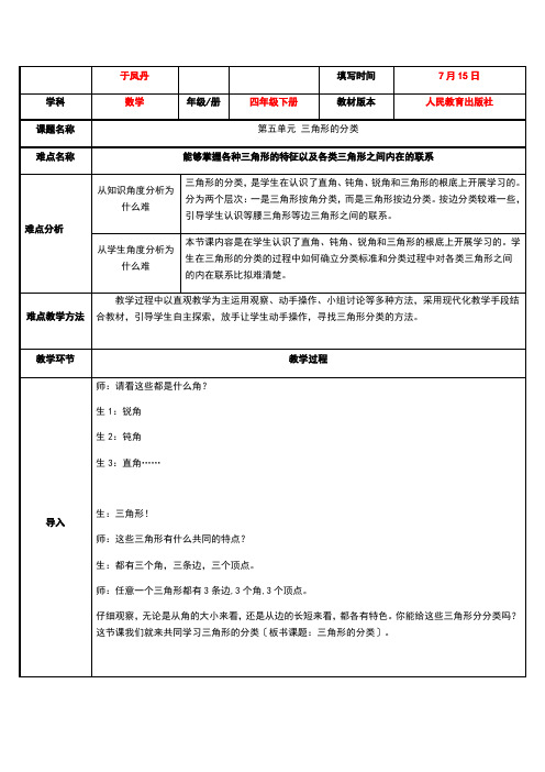 三角形的分类(39)