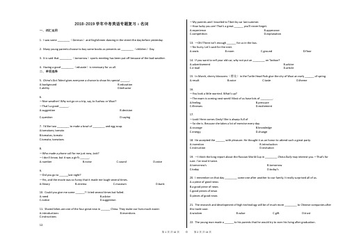 2018-2019学年中考英语专题复习：名词