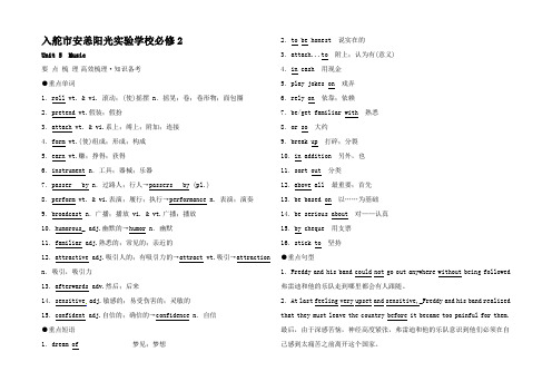 高考英语一轮复习 Unit 5 《Music》梳理现题解析2