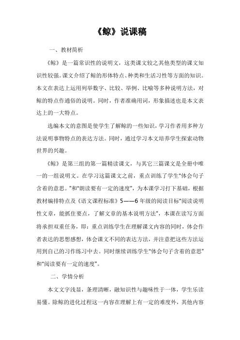 五年级语文鲸说课稿反思