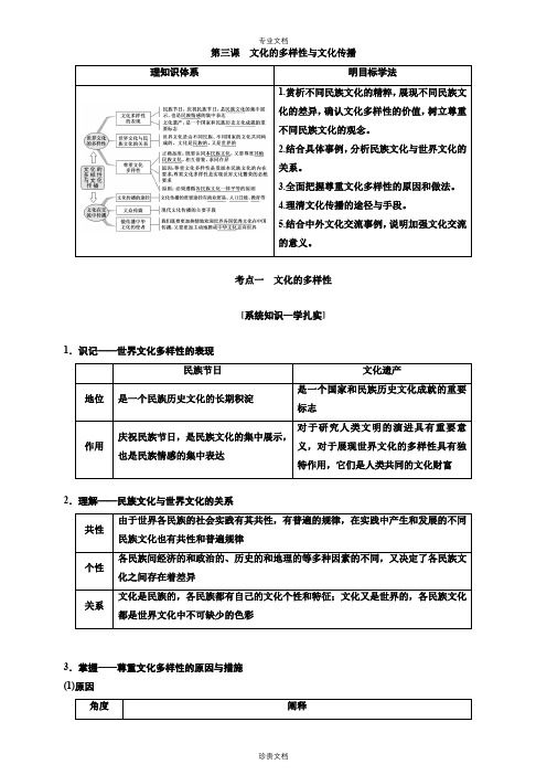 第三课文化的多样性与文化传播教案