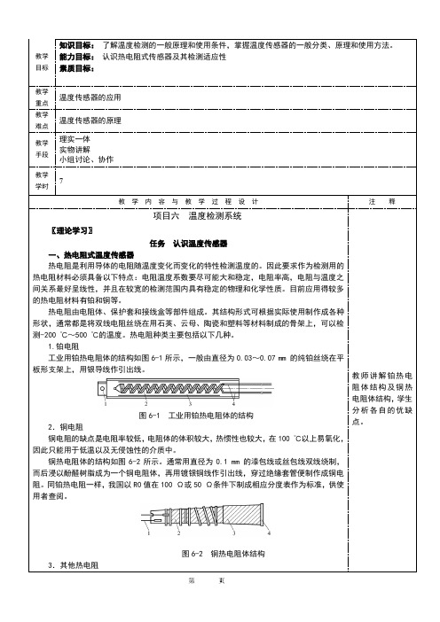 传感器与检测技术教案NO6