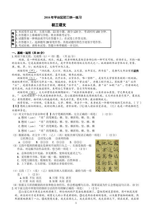 2016年北京市平谷区中考一模语文试卷-含答案