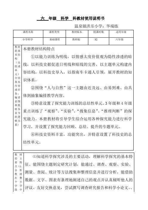 六年级科学下册教材使用说明书