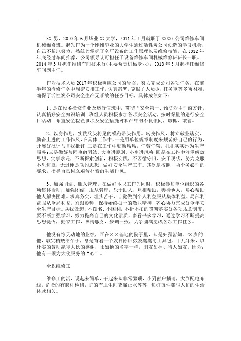 最新维修先进个人事迹材料