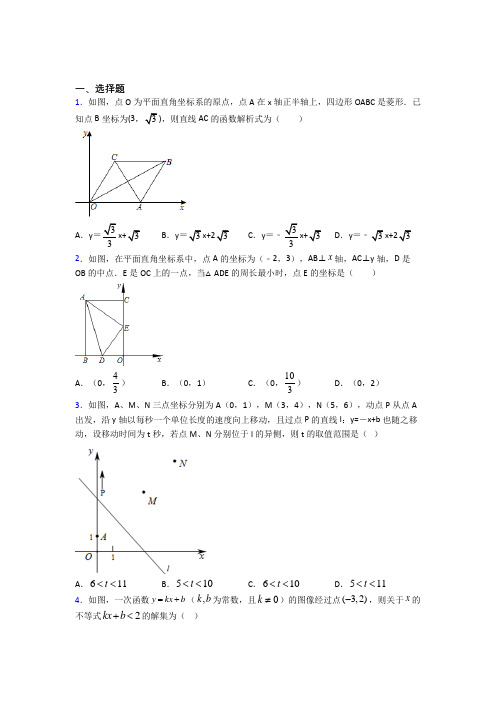 新人教版初中数学八年级数学下册第四单元《一次函数》测试(包含答案解析)(1)