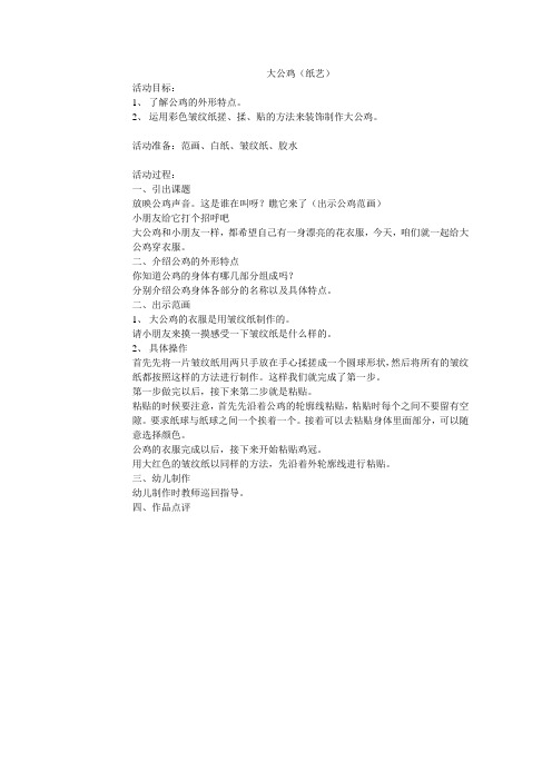 大公鸡