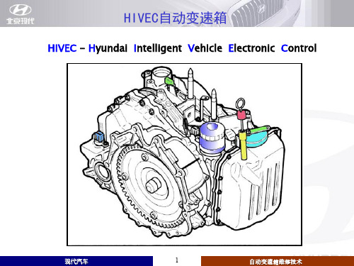 现代汽车自动变速箱维修技术