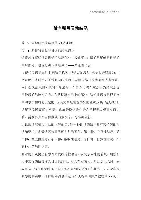 发言稿号召性结尾