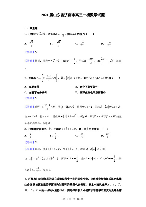 2021届山东省济南市高三一模数学试题(解析版)