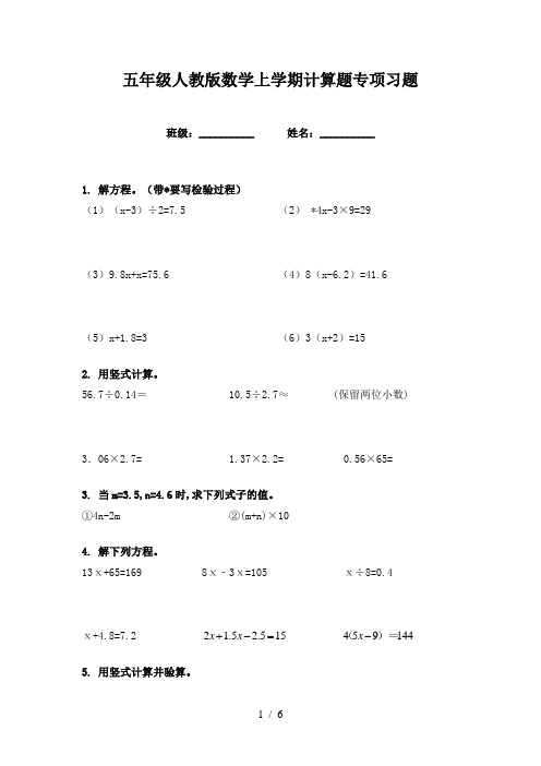 五年级人教版数学上学期计算题专项习题