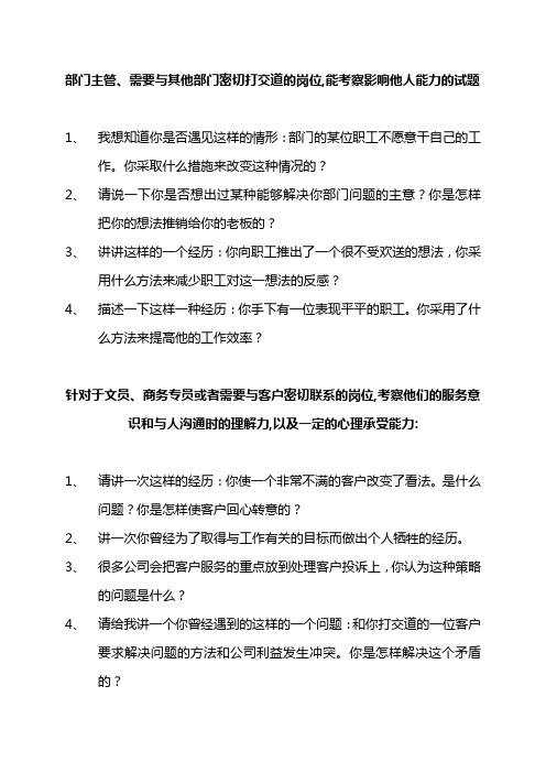 通用类面试笔试题(包含不同的职级)