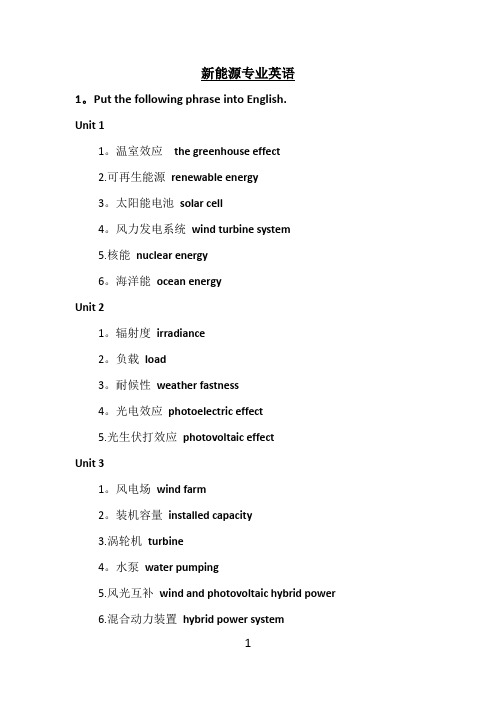 2018新能源专业英语