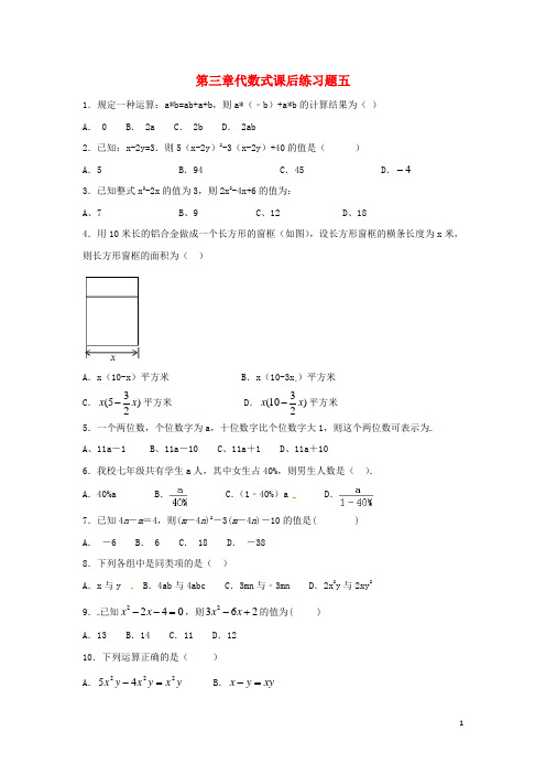 2020七年级数学上册 第三章 代数式课后练习题五(无答案)(新版)苏科版