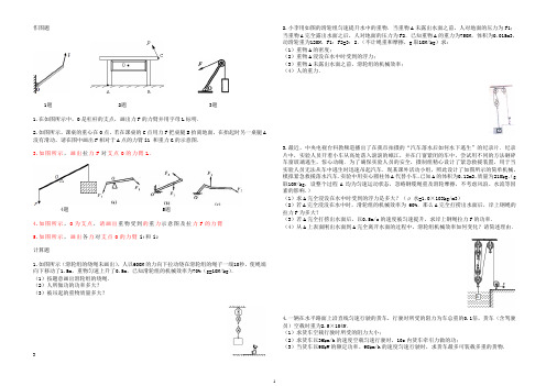 人教版八年级下册物理计算题