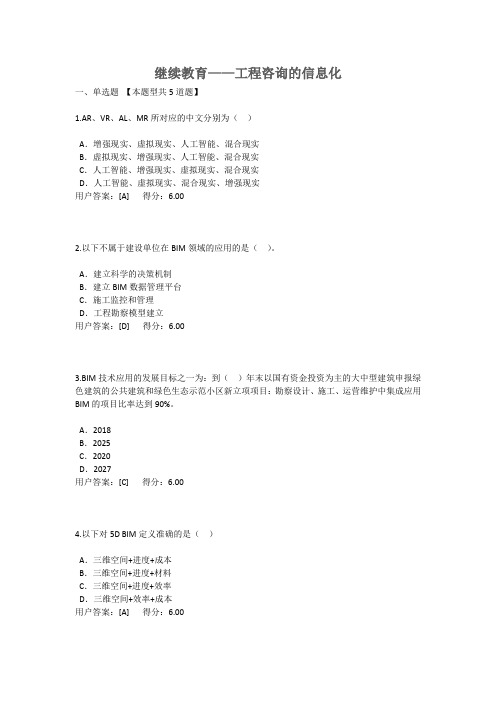 继续教育-工程咨询的信息化