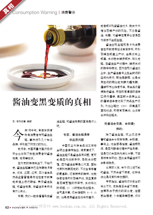 酱油变黑变质的真相