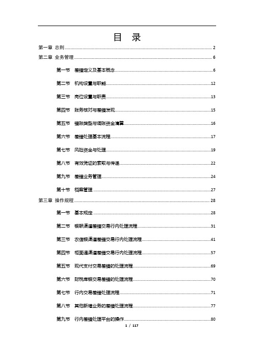 四川省农村信用社差错处理操作规程7