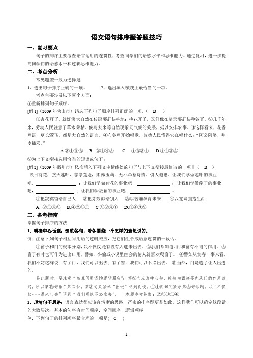 语文语句排序题答题技巧